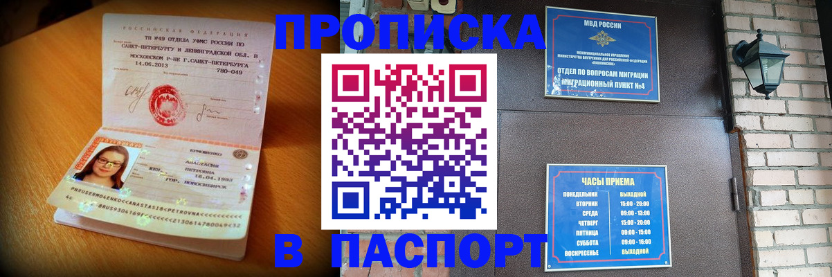 временная регистрация купить в Первомайске