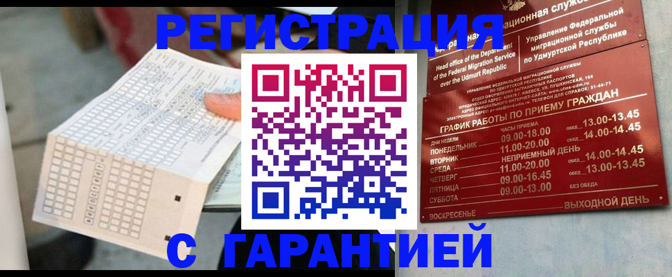 прописка иностранных граждан в Первомайске