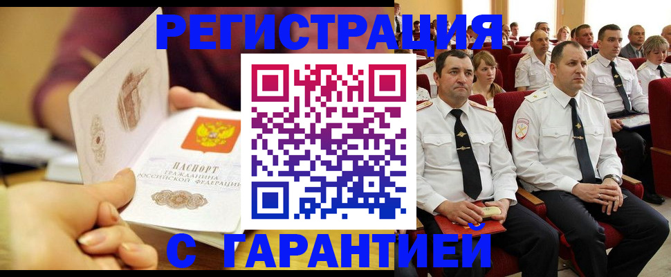 временная регистрация адрес в Первомайске