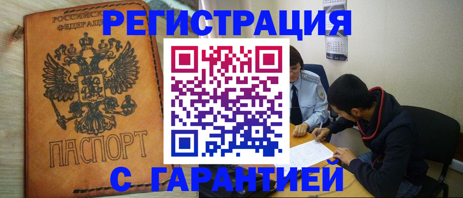 временная регистрация надежно в Первомайске
