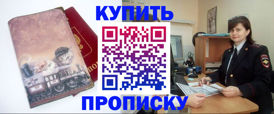 прописка в Первомайске
