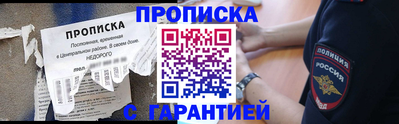 временная прописка в Первомайске