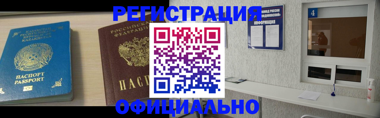 временная прописка в Первомайске